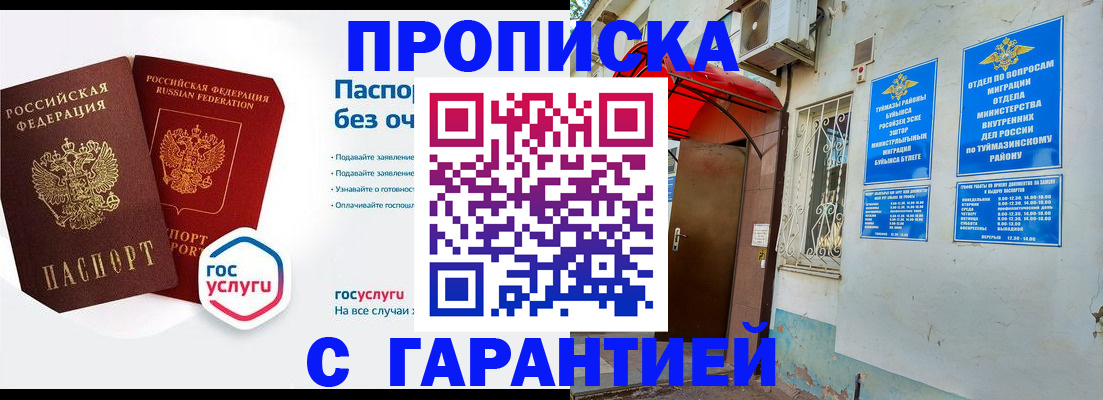 прописка законно в Рузе