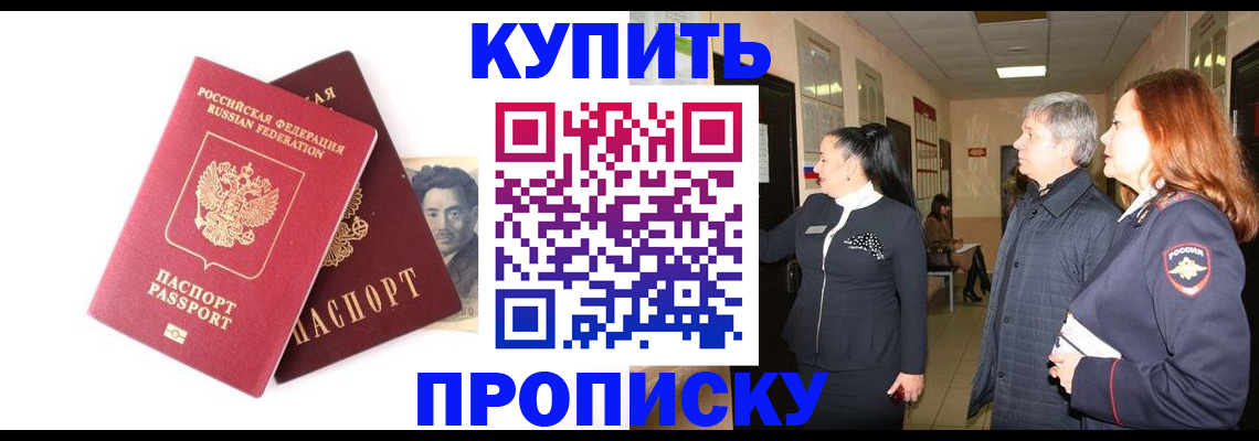 прописка в квартире в Рузе