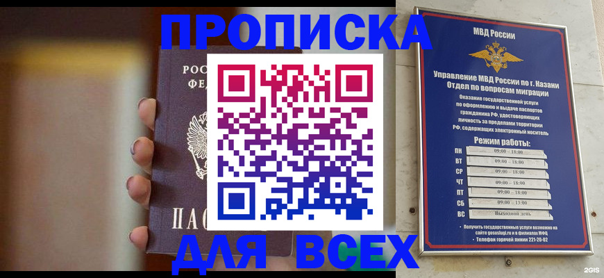 прописка законно в Рузе