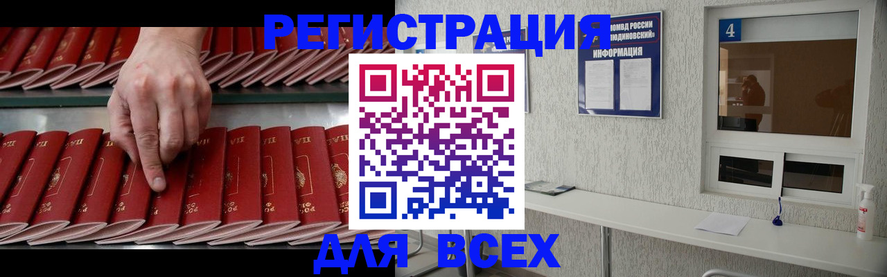 прописка регистрация в Рузе