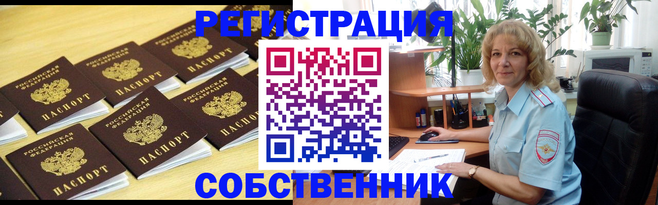 прописка от собственника в Рузе